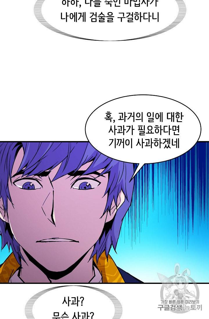 8서클 마법사의 환생 16화 7