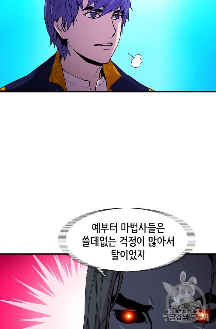 8서클 마법사의 환생 16화 12