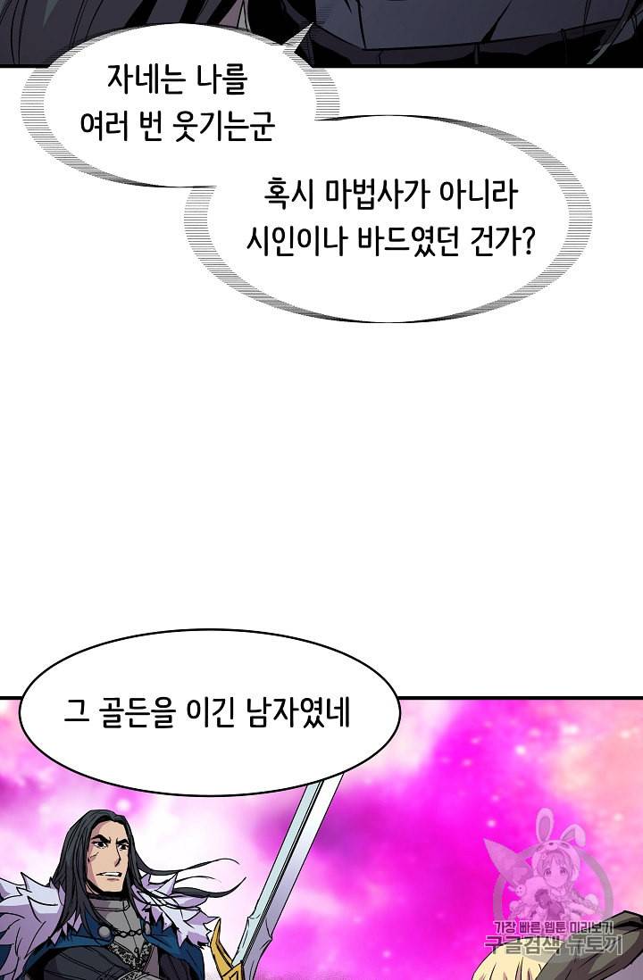 8서클 마법사의 환생 16화 15