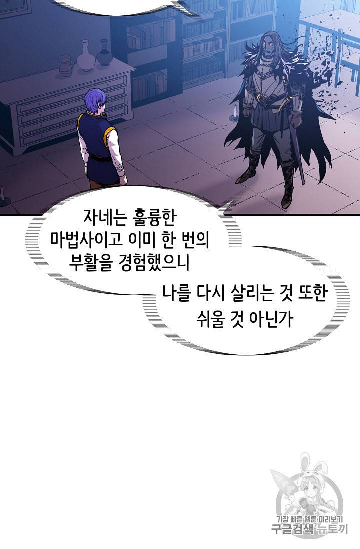 8서클 마법사의 환생 16화 23