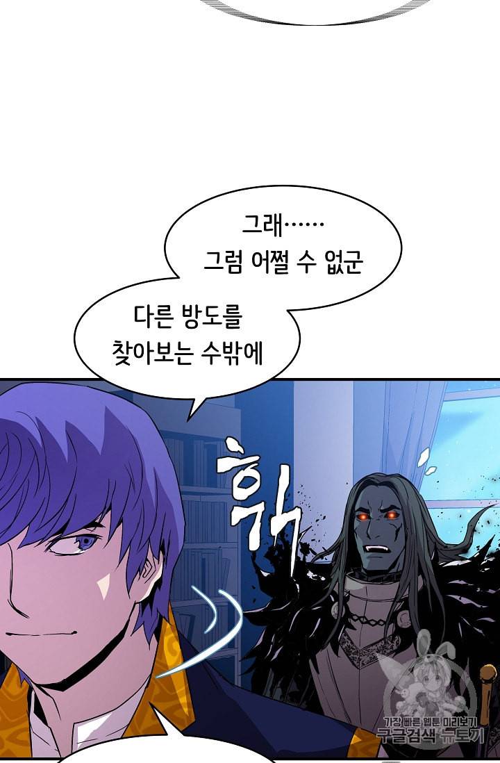 8서클 마법사의 환생 16화 26