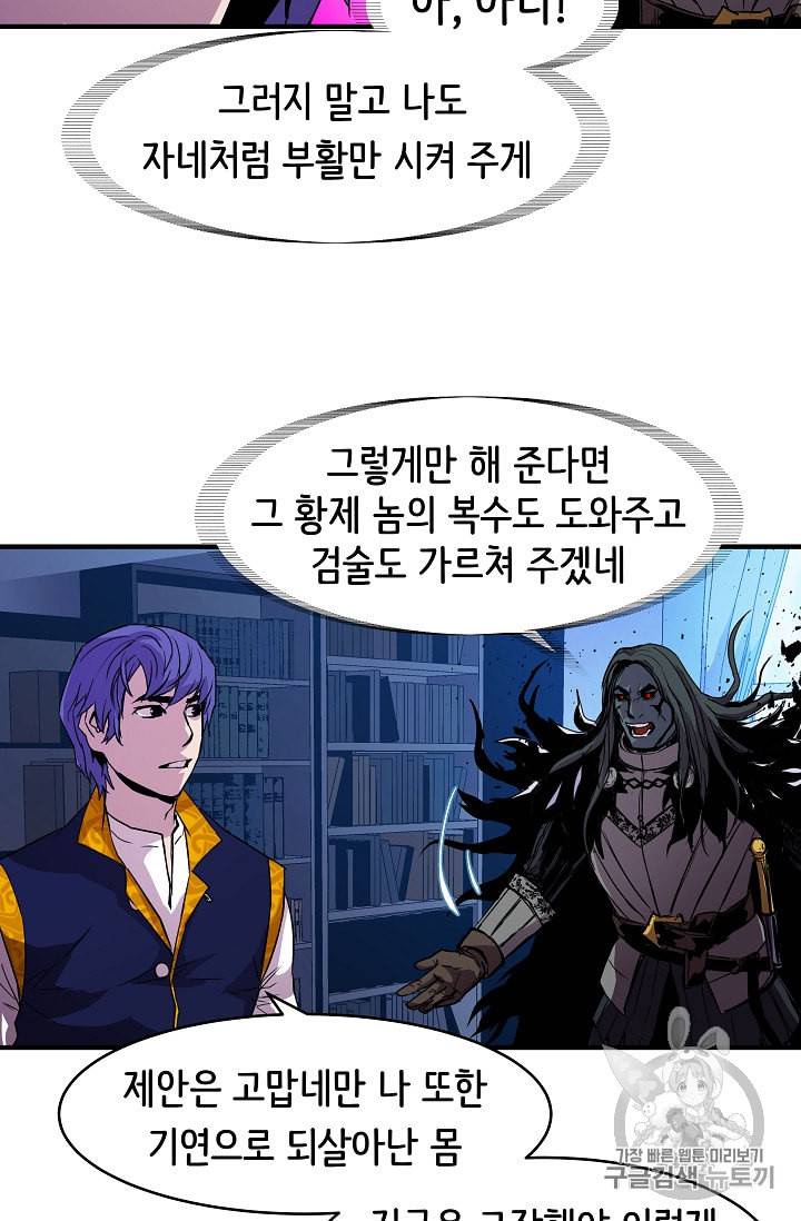 8서클 마법사의 환생 16화 28