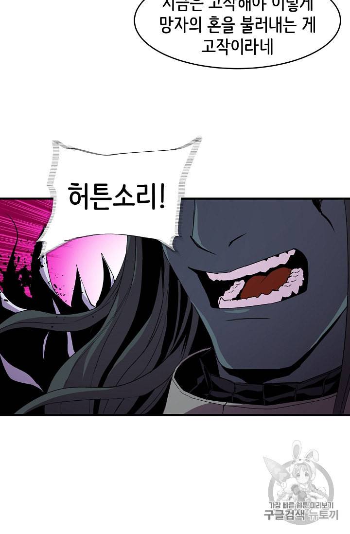 8서클 마법사의 환생 16화 29