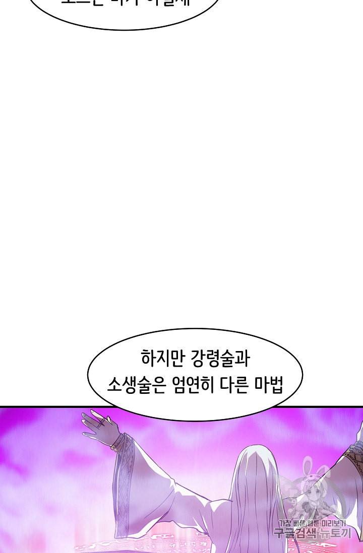 8서클 마법사의 환생 16화 32