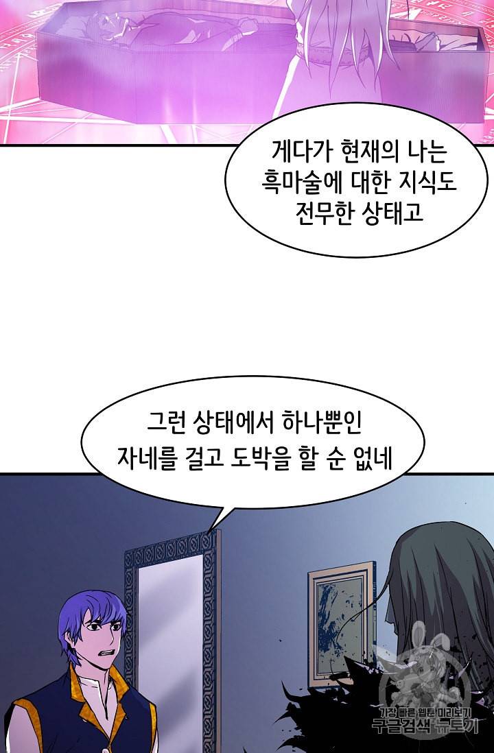 8서클 마법사의 환생 16화 33