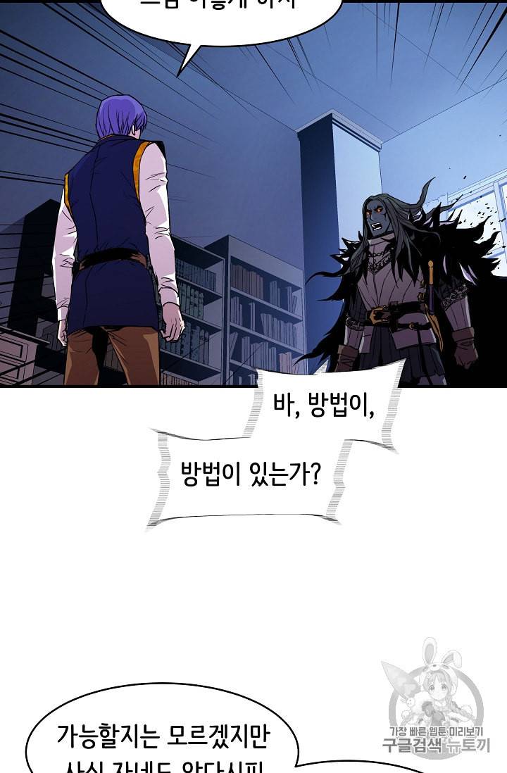 8서클 마법사의 환생 16화 38