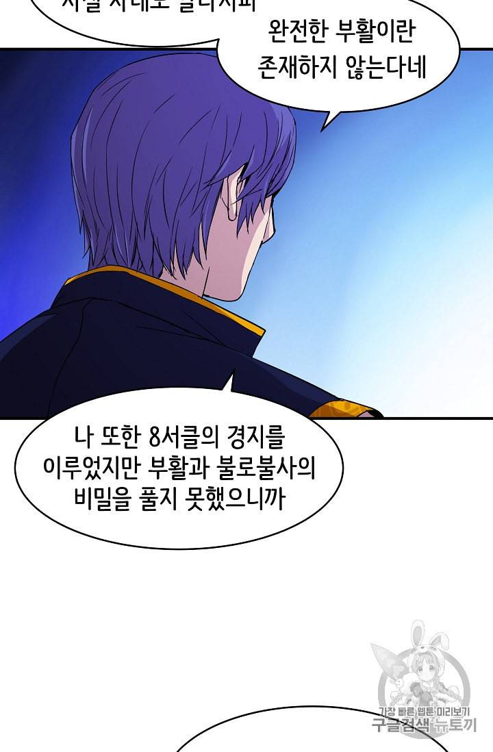 8서클 마법사의 환생 16화 39
