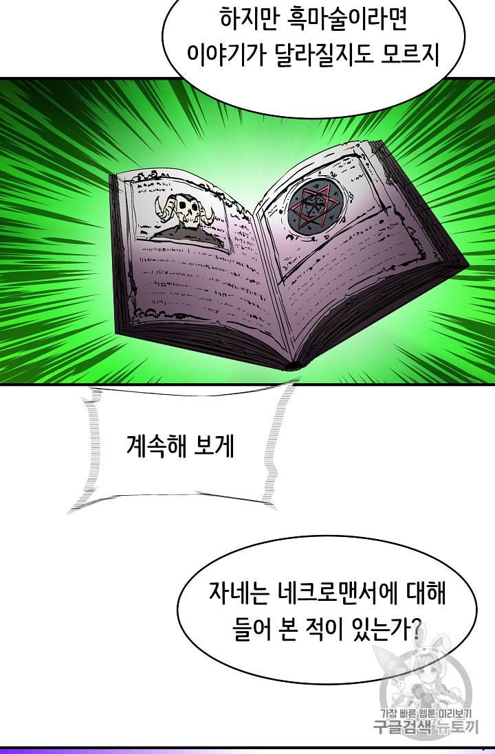 8서클 마법사의 환생 16화 40