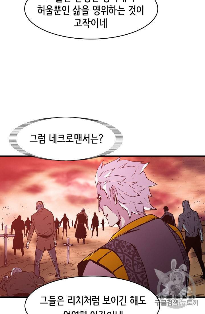 8서클 마법사의 환생 16화 44