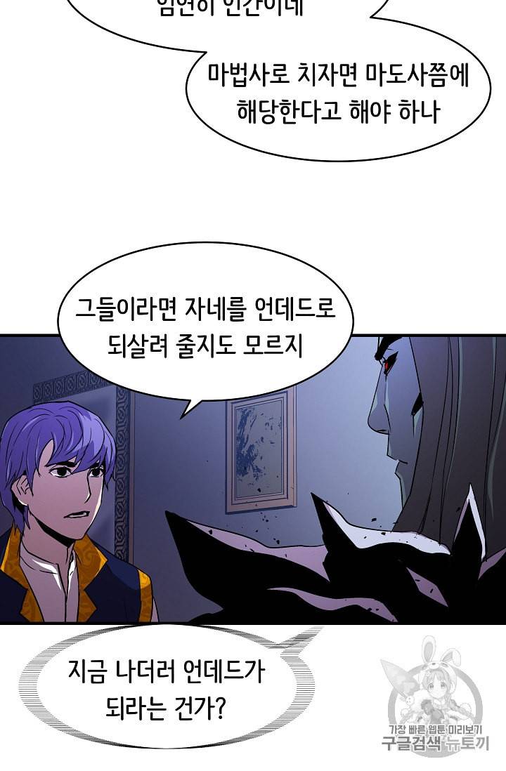 8서클 마법사의 환생 16화 45