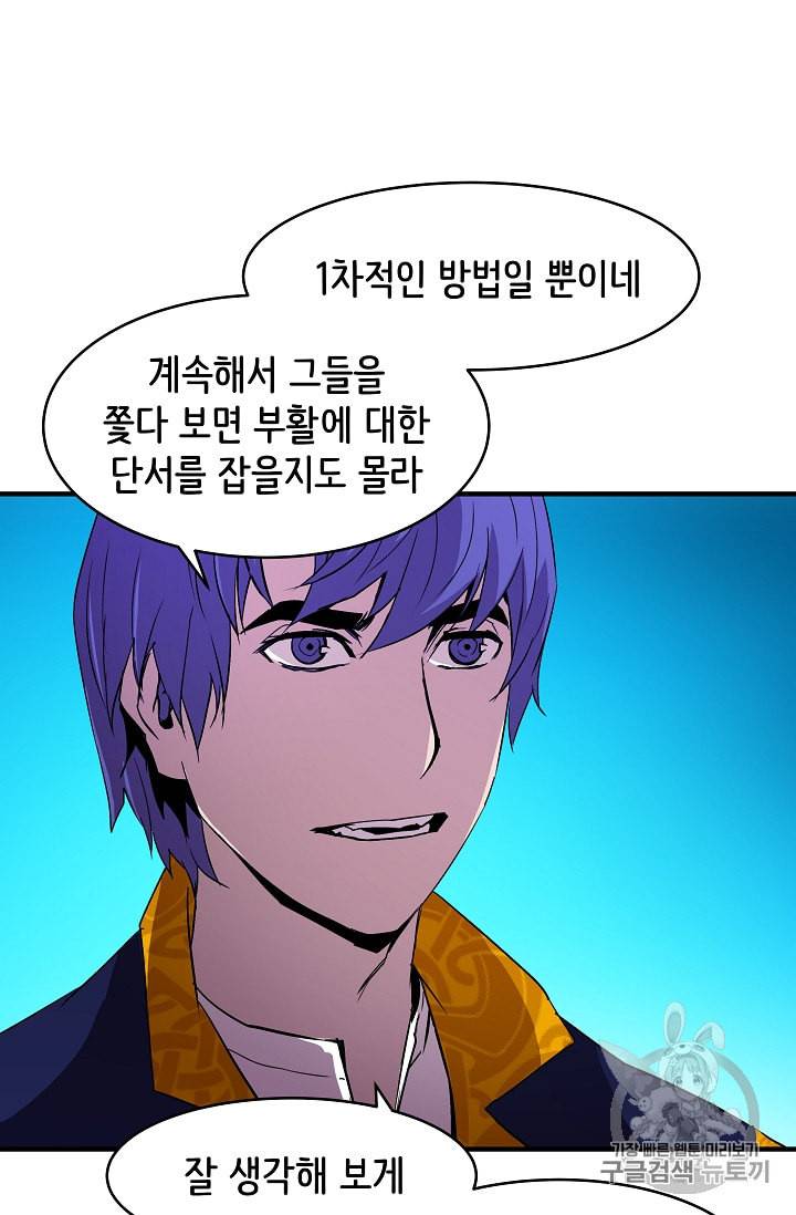 8서클 마법사의 환생 16화 46