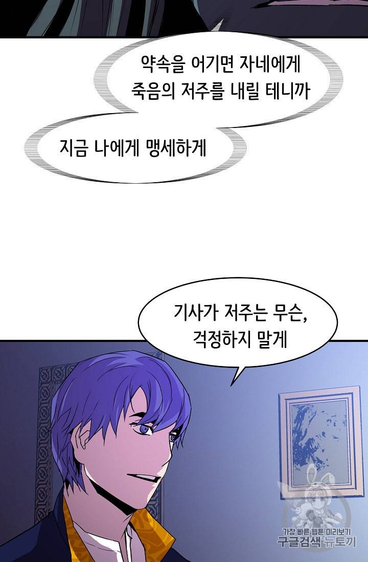 8서클 마법사의 환생 16화 49