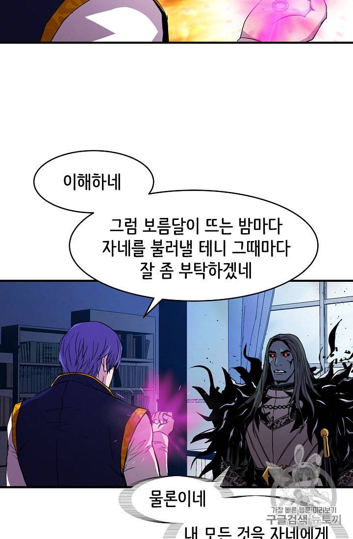 8서클 마법사의 환생 16화 54