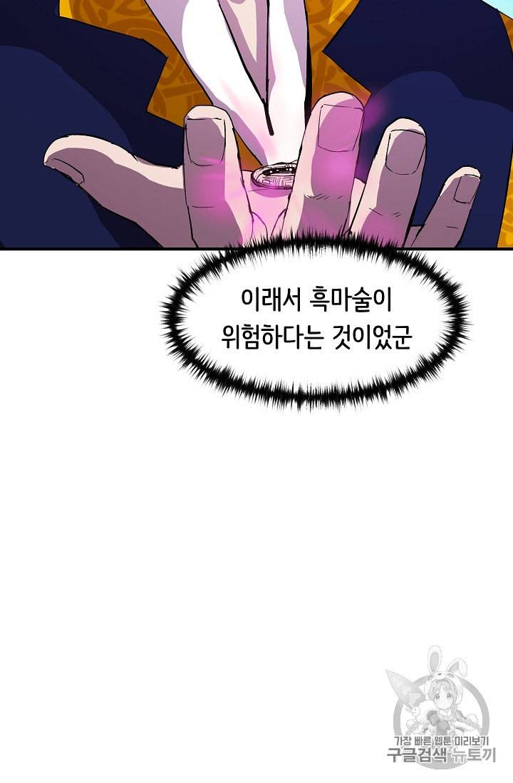 8서클 마법사의 환생 16화 57