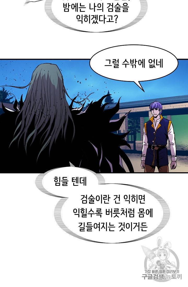 8서클 마법사의 환생 16화 59