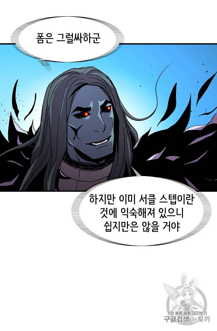 8서클 마법사의 환생 16화 63