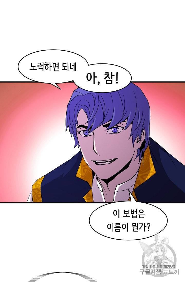 8서클 마법사의 환생 16화 64