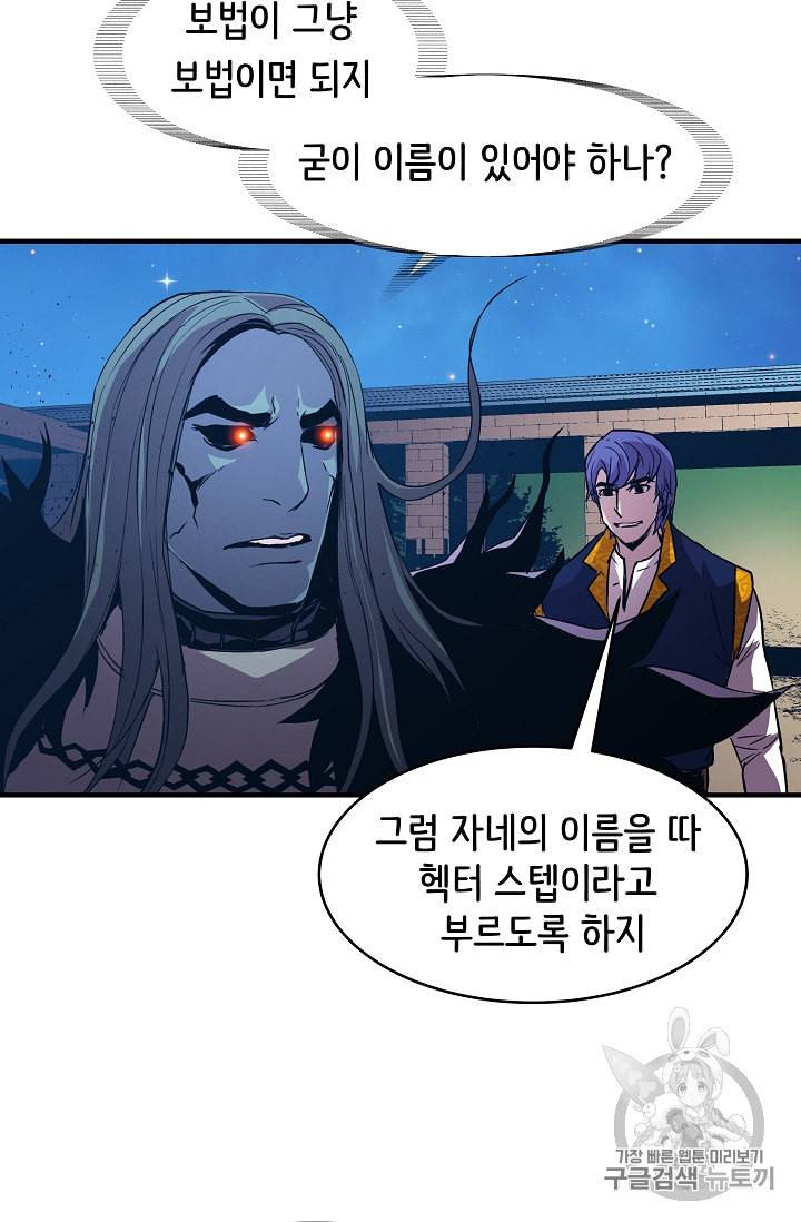 8서클 마법사의 환생 16화 65