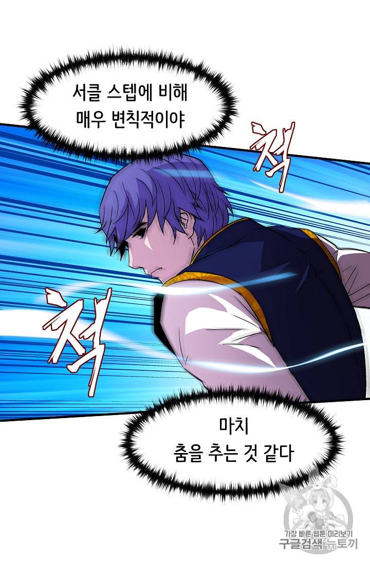 8서클 마법사의 환생 16화 68