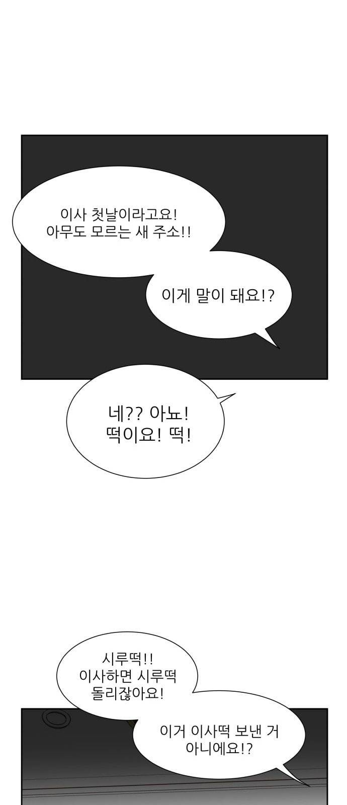유일무이 로맨스 81화 1