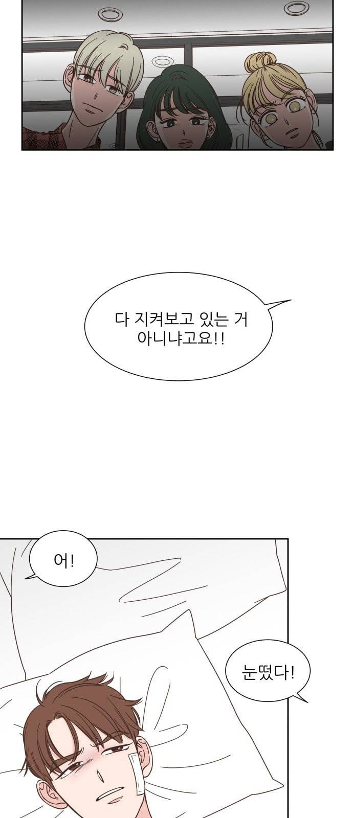 유일무이 로맨스 81화 2