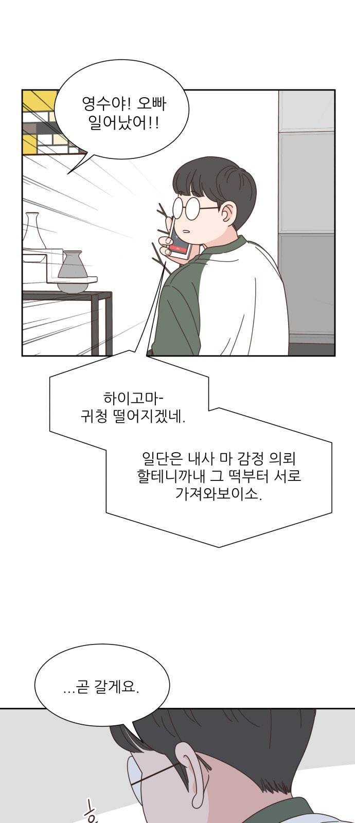 유일무이 로맨스 81화 4
