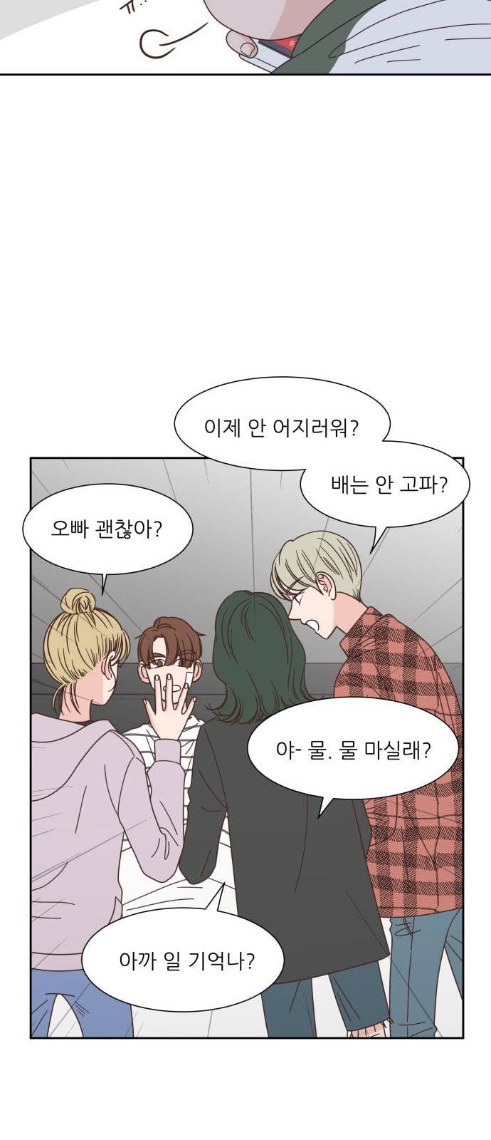 유일무이 로맨스 81화 5