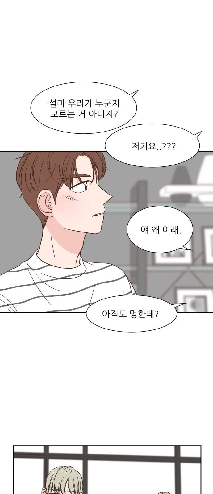 유일무이 로맨스 81화 6