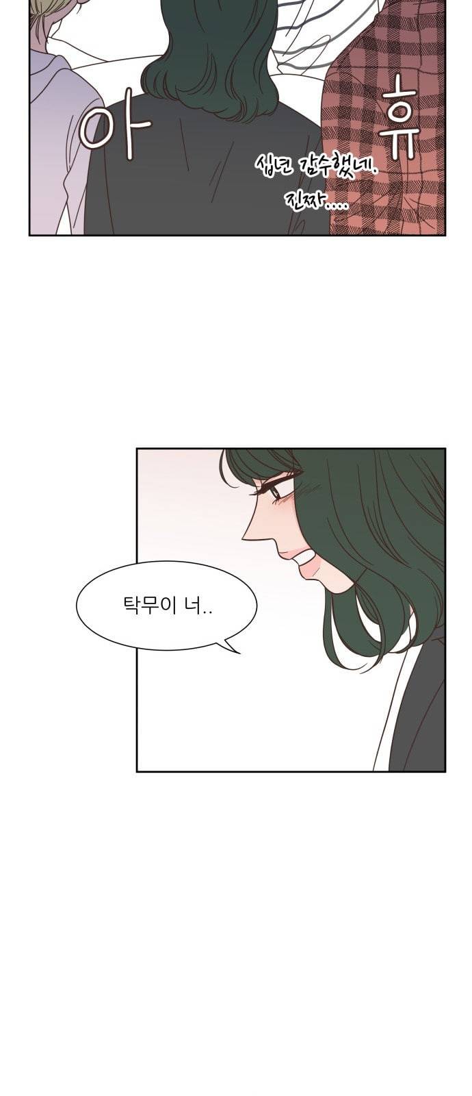 유일무이 로맨스 81화 8