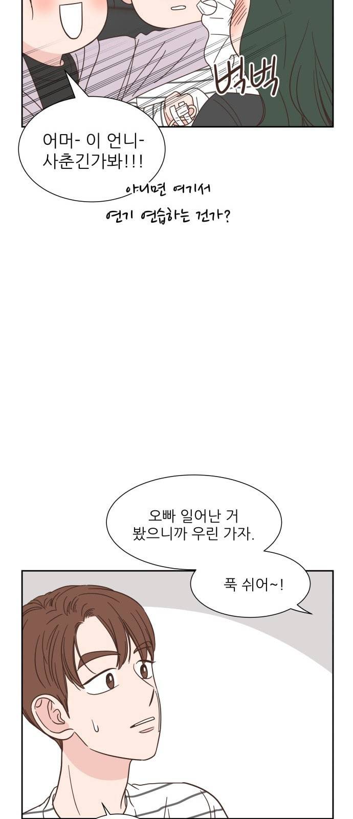 유일무이 로맨스 81화 10
