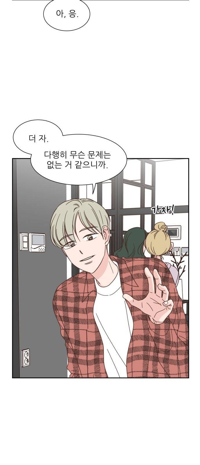 유일무이 로맨스 81화 11