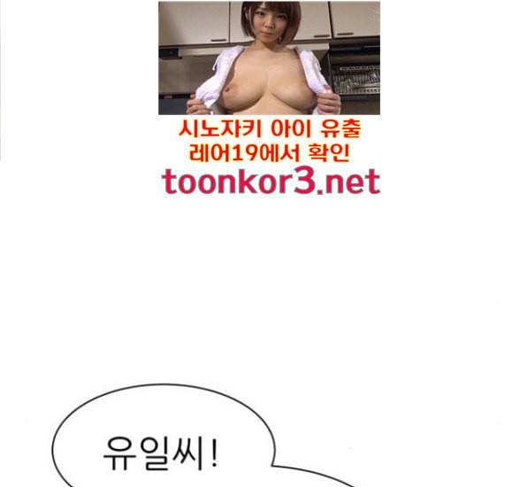 유일무이 로맨스 91화 8