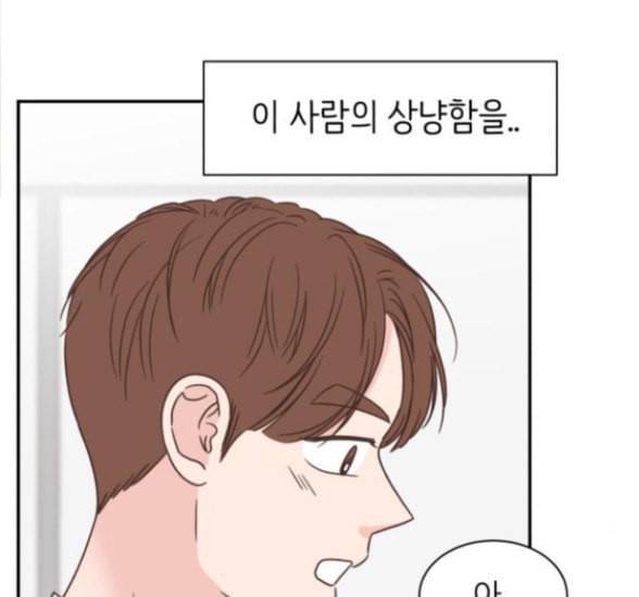 유일무이 로맨스 91화 18
