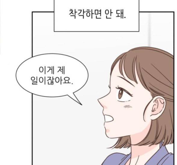유일무이 로맨스 91화 20