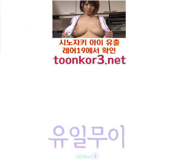 유일무이 로맨스 91화 26