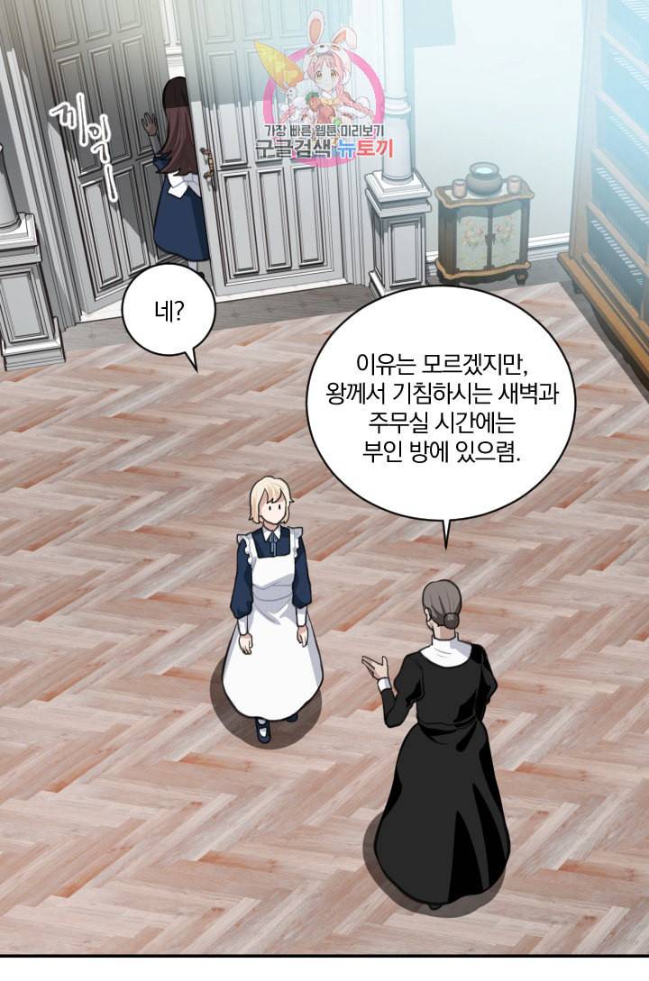 TL 소설 속 시녀가 되었습니다 6화 1