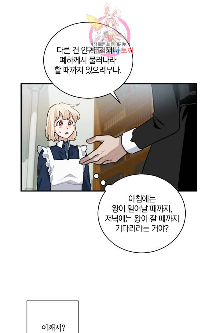 TL 소설 속 시녀가 되었습니다 6화 2