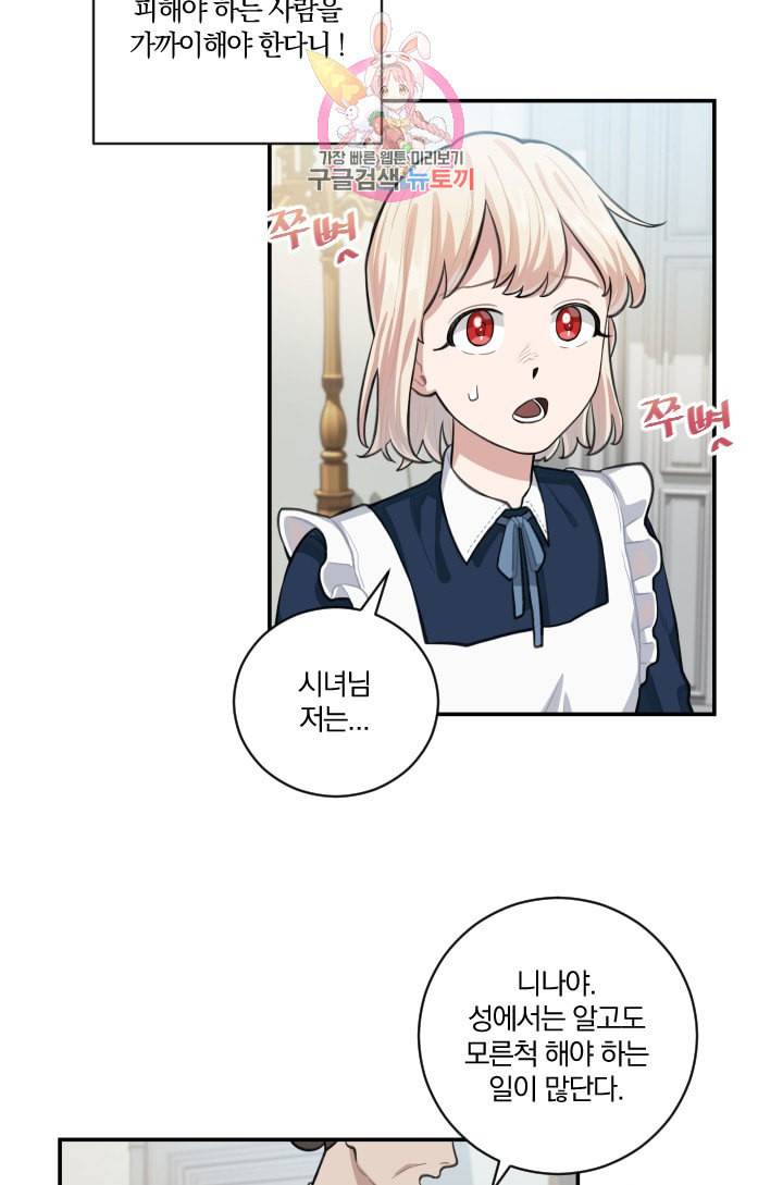 TL 소설 속 시녀가 되었습니다 6화 4