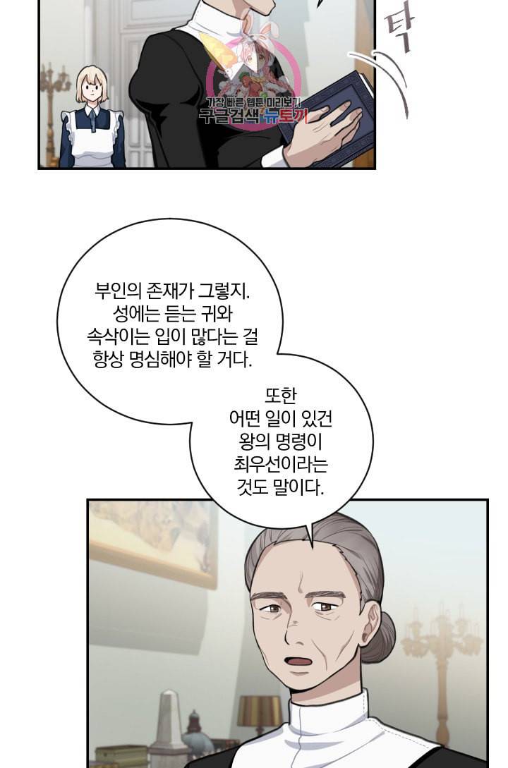 TL 소설 속 시녀가 되었습니다 6화 5