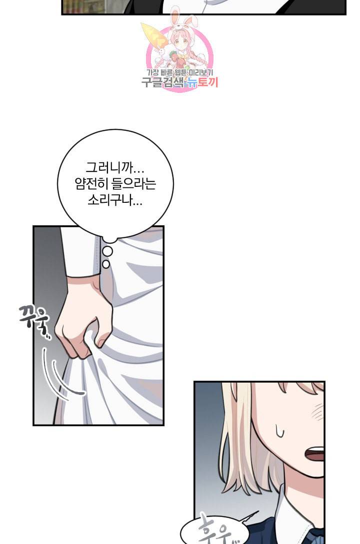TL 소설 속 시녀가 되었습니다 6화 6