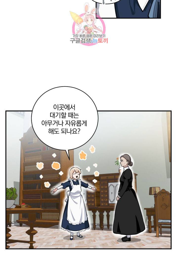 TL 소설 속 시녀가 되었습니다 6화 7