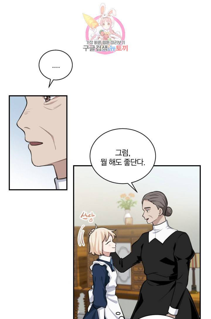 TL 소설 속 시녀가 되었습니다 6화 8