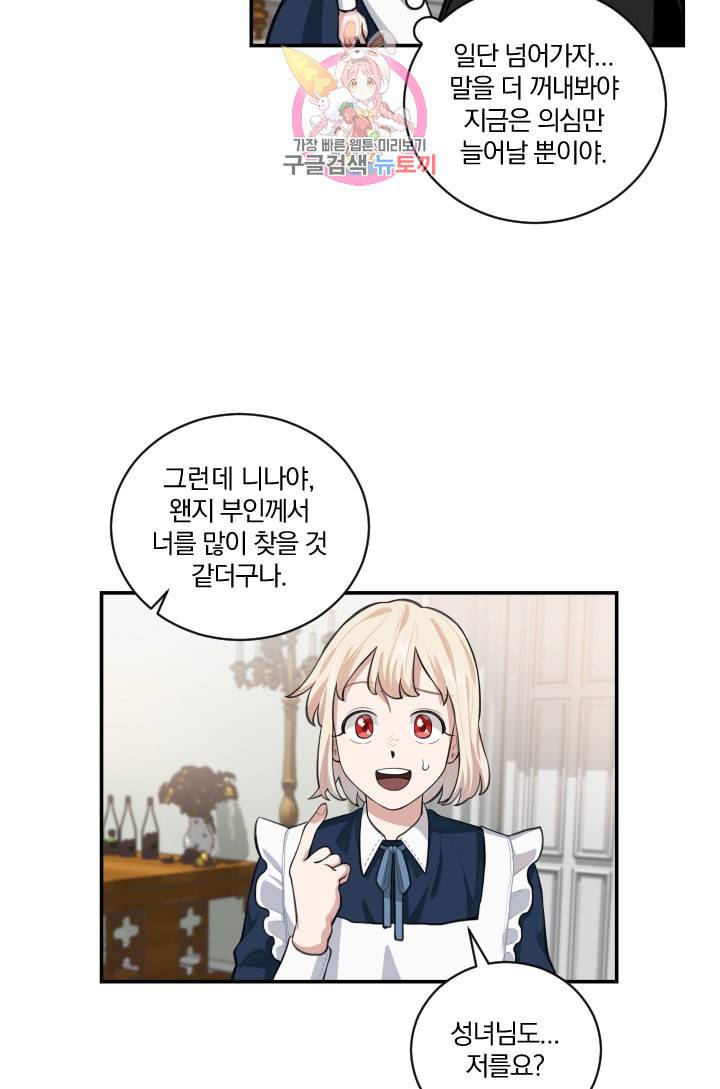 TL 소설 속 시녀가 되었습니다 6화 9