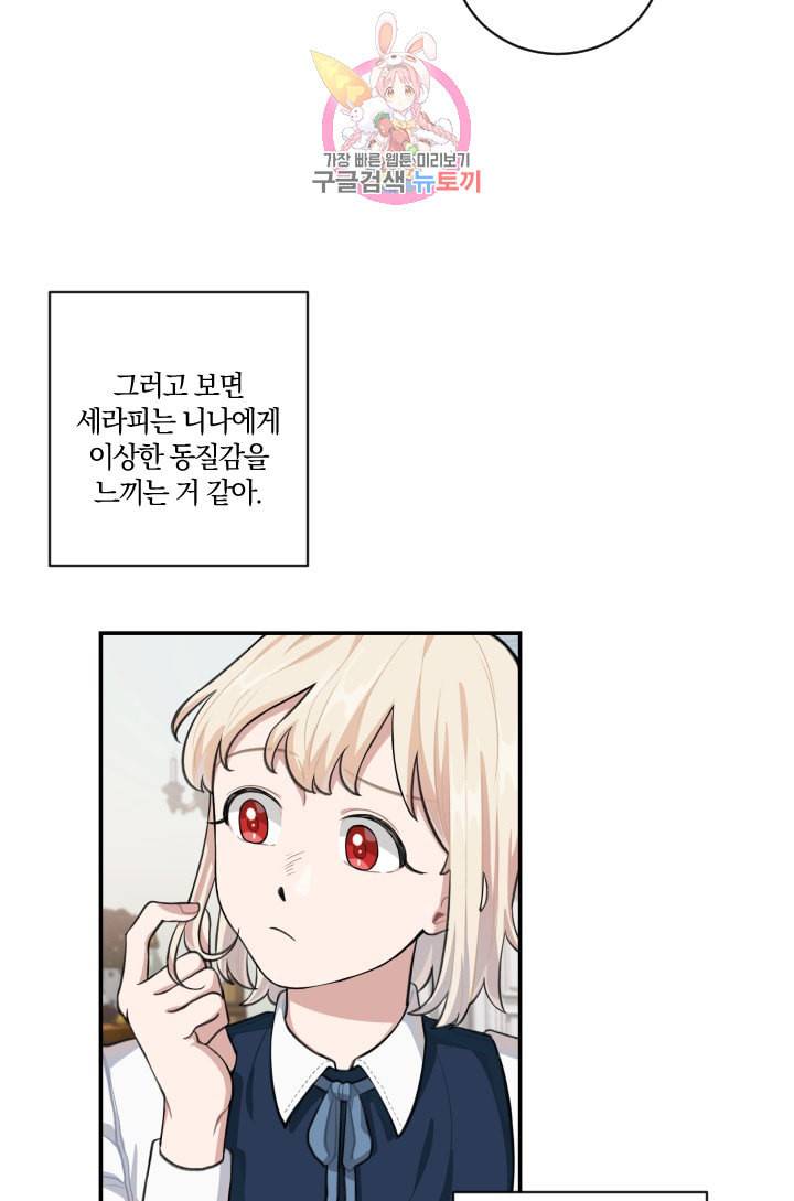 TL 소설 속 시녀가 되었습니다 6화 10