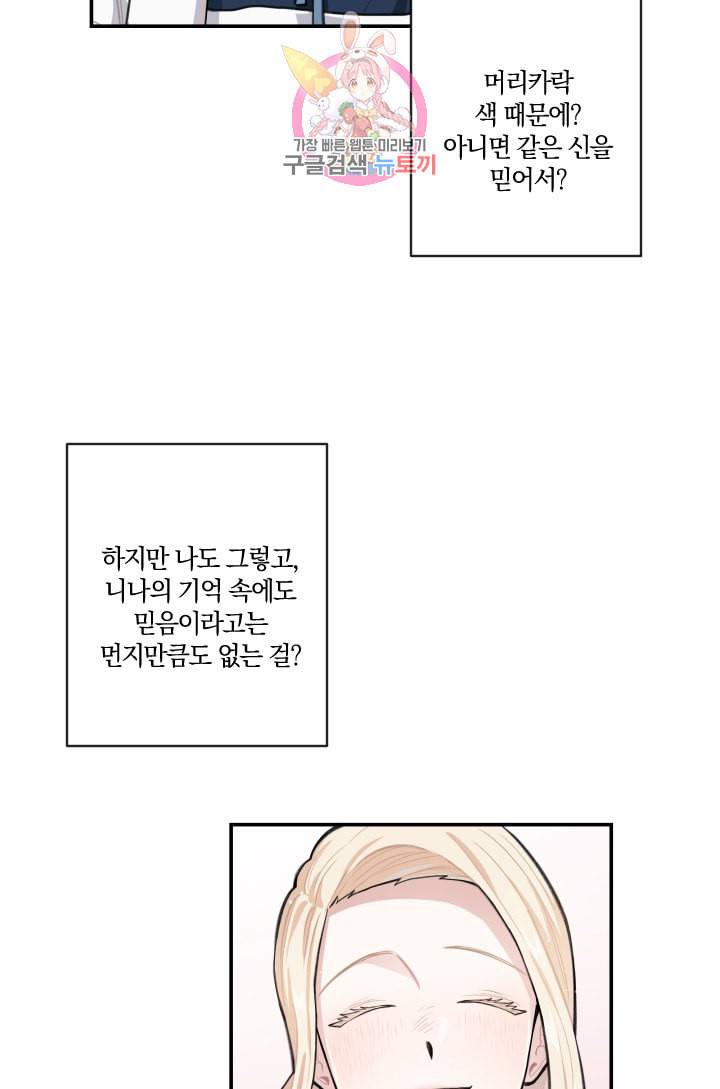 TL 소설 속 시녀가 되었습니다 6화 11