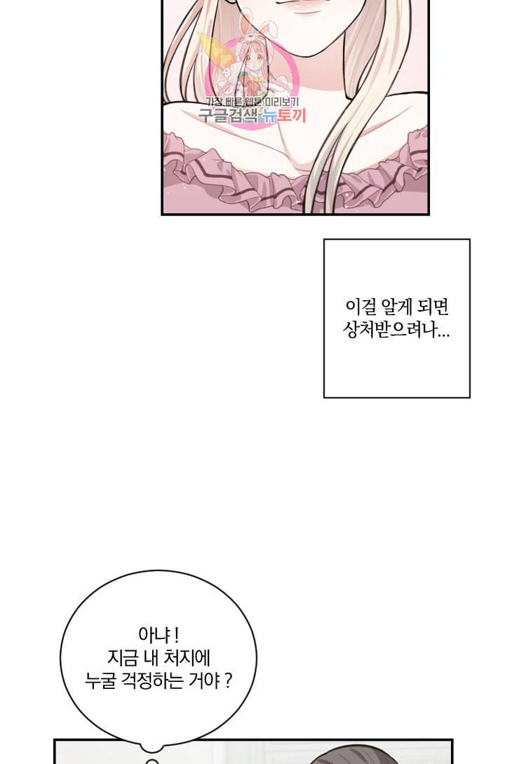 TL 소설 속 시녀가 되었습니다 6화 12