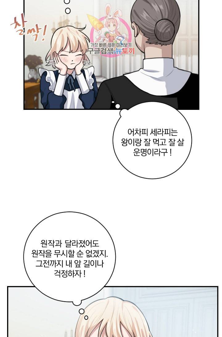 TL 소설 속 시녀가 되었습니다 6화 13