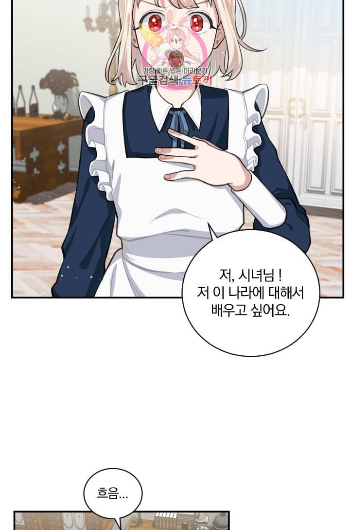 TL 소설 속 시녀가 되었습니다 6화 14