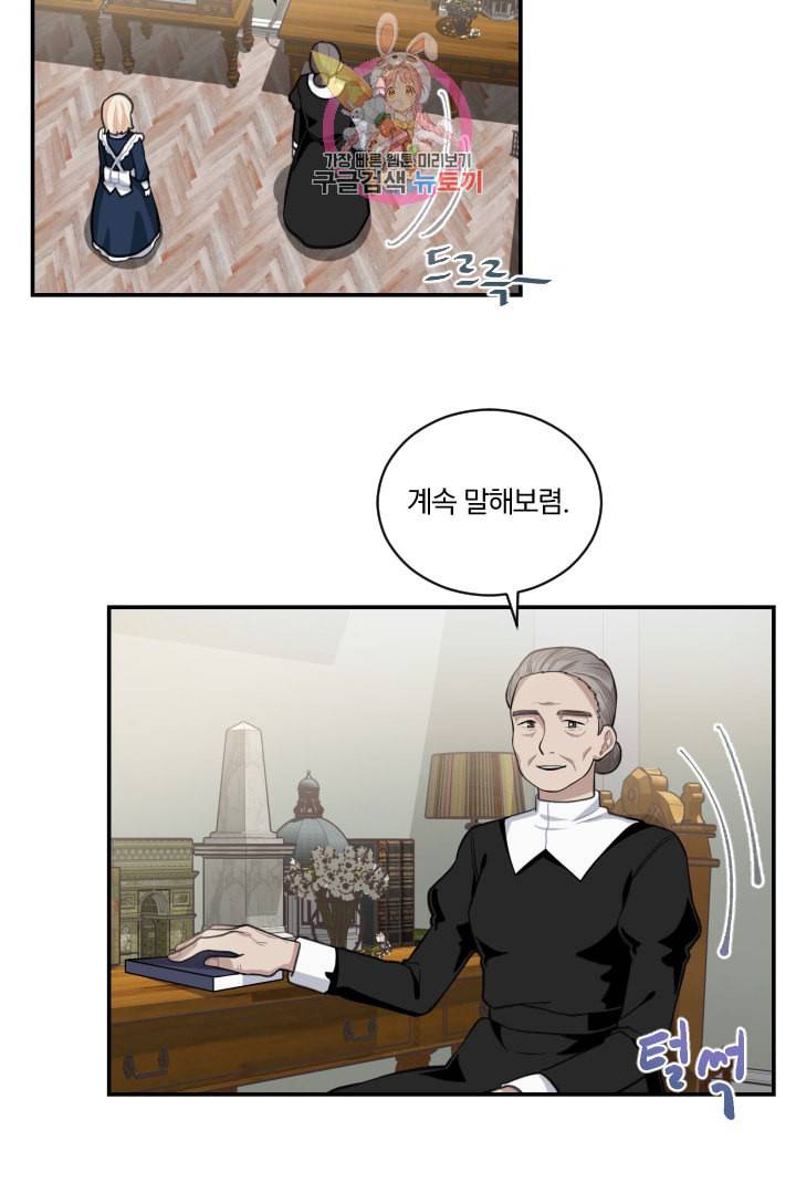 TL 소설 속 시녀가 되었습니다 6화 15