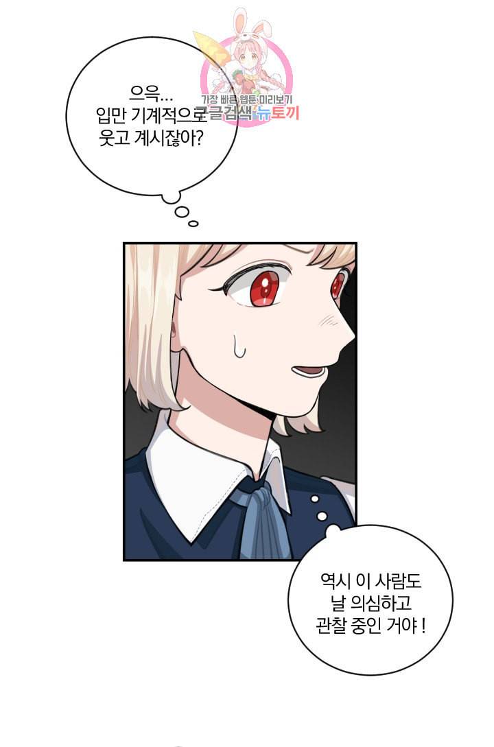 TL 소설 속 시녀가 되었습니다 6화 16